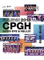 Hello！Project 20th Anniversary！！Hello！Project COUNTDOWN PARTY 2018～GOOD BYE＆HELLO！～/ハロ...