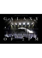 2PM ARENA TOUR 2016‘GALAXY OF 2PM’TOUR FINAL in 大阪城ホール/2PM（完全生産限定盤 ブルーレイディス...