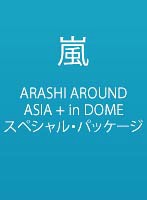 ARASHI AROUND ASIA + in DOME スペシャル・パッケージ/嵐