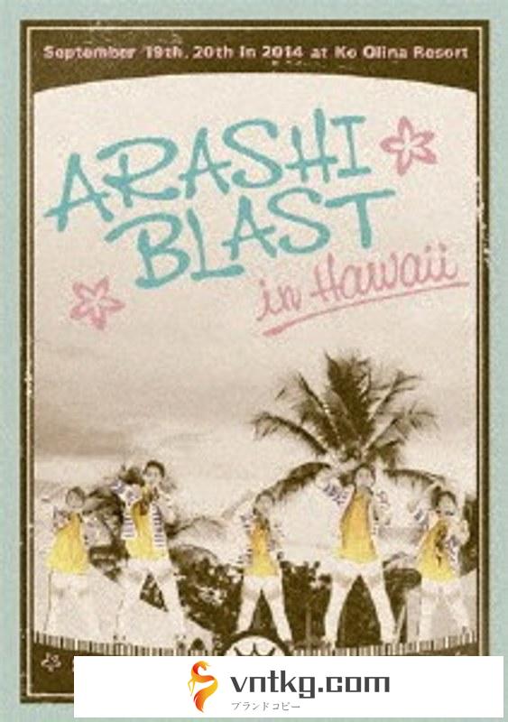 ARASHI BLAST in Hawaii/嵐