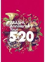 ARASHI Anniversary Tour 5×20/嵐