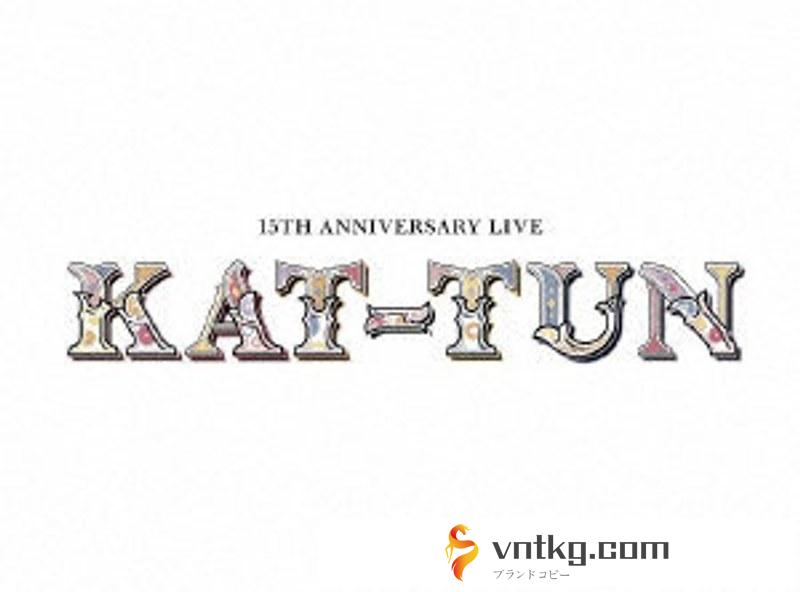 15TH ANNIVERSARY LIVE KAT-TUN（初回生産限定盤1） （ブルーレイディスク）