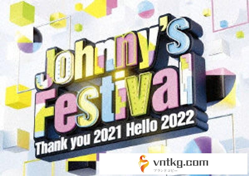 Johnny’s Festival ～Thank you 2021 Hello 2022～ （ブルーレイディスク）