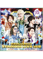 KANJANI∞ STADIUM LIVE 18祭（初回限定盤A） （ブルーレイディスク）
