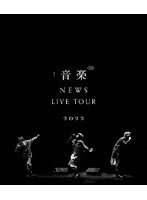NEWS LIVE TOUR 2022 音楽（通常盤） （ブルーレイディスク）