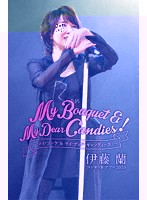 伊藤蘭 コンサート・ツアー2020～My Bouquet ＆ My Dear Candies！～/伊藤蘭