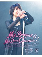 伊藤蘭 コンサート・ツアー2020～My Bouquet ＆ My Dear Candies！～/伊藤蘭 （ブルーレイディスク）