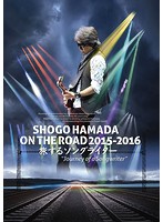 ON THE ROAD 2015-2016 旅するソングライター‘Journey of a Songwriter’/浜田省吾