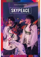 SkyPeace Festival in 日本武道館（通常盤）