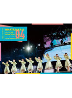 日向坂46 4周年記念MEMORIAL LIVE ～4回目のひな誕祭～ in 横浜スタジアム-DAY1-（通常盤）