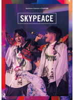 SkyPeace Festival in 日本武道館（通常盤） （ブルーレイディスク）