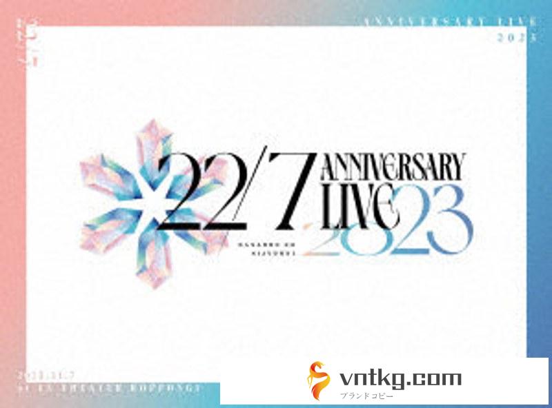 22/7 LIVE at EX THEATER ROPPONGI ～ANNIVERSARY LIVE 2023～（完全生産限定盤） （ブルーレイディスク）