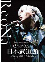ReoNa ONE-MAN Concert 2023「ピルグリム」at日本武道館 ～3.6 day 逃げて逢おうね～