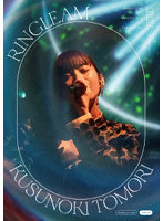 Kusunoki Tomori Birthday Live 2022『RINGLEAM』 （ブルーレイディスク）