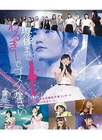 NMB48 渡辺美優紀卒業コンサート「最後までわるきーでゴメンなさい」2016年7月3日 7月4日@神戸ワールド記念ホール/NMB48 （ブルーレイディスク）