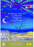 シェーンブルン宮殿 夏の夜のコンサート2011/ゲルギエフ、ウィーン・フィルハーモニー管弦楽団