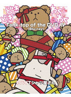 Tank-top of the DVD IV （ブルーレイディスク）