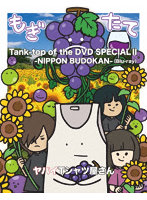 Tank-top of the DVD SPECIAL II-NIPPON BUDOKAN- （ブルーレイディスク）