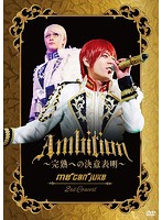 me can juke 2nd Concert「Ambition～完熟への決意表明～」（A-KIRA盤）