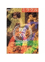 ミラクル-20th Anniversary-/RCサクセション