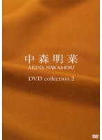 DVDコレクション 2/中森明菜