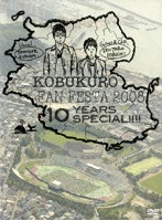 KOBUKURO FAN FESTA 2008～10 YEARS SPECIAL！！/コブクロ