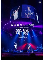 KOBUKURO LIVE TOUR 2015‘奇跡’FINAL at 日本ガイシホール/コブクロ