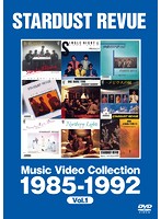 ミュージック・ビデオ・コレクション 1985-1992/スターダスト☆レビュー