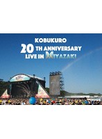 KOBUKURO 20TH ANNIVERSARY LIVE IN MIYAZAKI/コブクロ