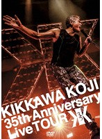 KIKKAWA KOJI 35th Anniversary Live TOUR/吉川晃司