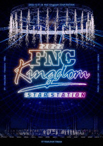 2022 FNC KINGDOM-STAR STATION-（完全生産限定盤）