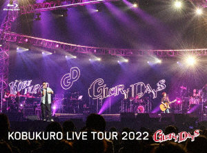 KOBUKURO LIVE TOUR 2022 ’GLORY DAYS’ FINAL at マリンメッセ福岡（初回限定盤） （ブルーレイディスク）