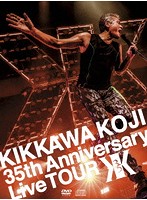 KIKKAWA KOJI 35th Anniversary Live TOUR/吉川晃司 （完全生産限定盤）