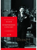 35th Anniversary 杉山清貴 Symphonic Concert 2018 at 新宿文化センター/杉山清貴