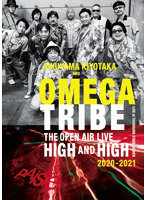 SUGIYAMA.KIYOTAKA＆OMEGATRIBE The open air Live ‘High and High’ 2020～2021