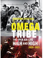 SUGIYAMA.KIYOTAKA＆OMEGATRIBE The open air Live ‘High and High’ 2020～2021 （ブルーレイディスク）
