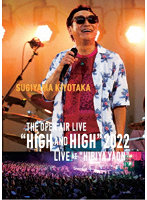 SUGIYAMA KIYOTAKA The open air live ‘High ＆ High’ 2022@20220522日比谷野外音楽堂 （ブルーレイディ...