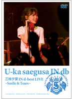 5周年記念 LIVE DVD『三枝夕夏 IN d-best LIVE～smile＆Tears～』/三枝夕夏 IN db