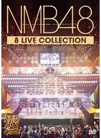 NMB48 8 LIVE COLLECTION/NMB48
