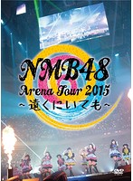 NMB48 Arena Tour 2015～遠くにいても～/NMB48