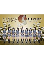 NMB48 ALL CLIPS-黒髮から欲望まで-/NMB48