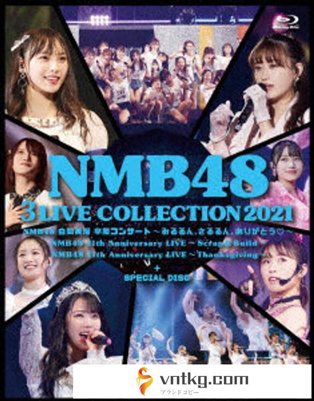 NMB48 3 LIVE COLLECTION 2021 （ブルーレイディスク）