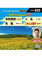 テイチクDVDカラオケ 音多Station W 820