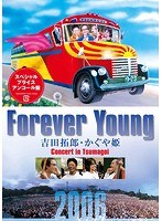 Forever Young 吉田拓郎・かぐや姫 Concert in つま恋2006（アンコール盤）