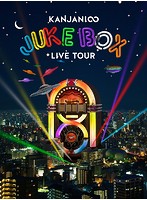 KANJANI∞LIVE TOUR JUKE BOX/関ジャニ8（初回限定盤）