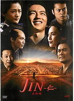 JIN-仁- 完結編 1