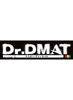 Dr.DMAT Vol.3 （ブルーレイディスク）