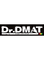 Dr.DMAT Vol.4 （ブルーレイディスク）