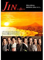 JIN-仁- 一