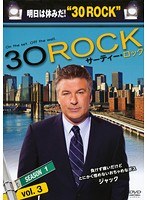 30 ROCK/サーティー・ロック シーズン1 Vol.3